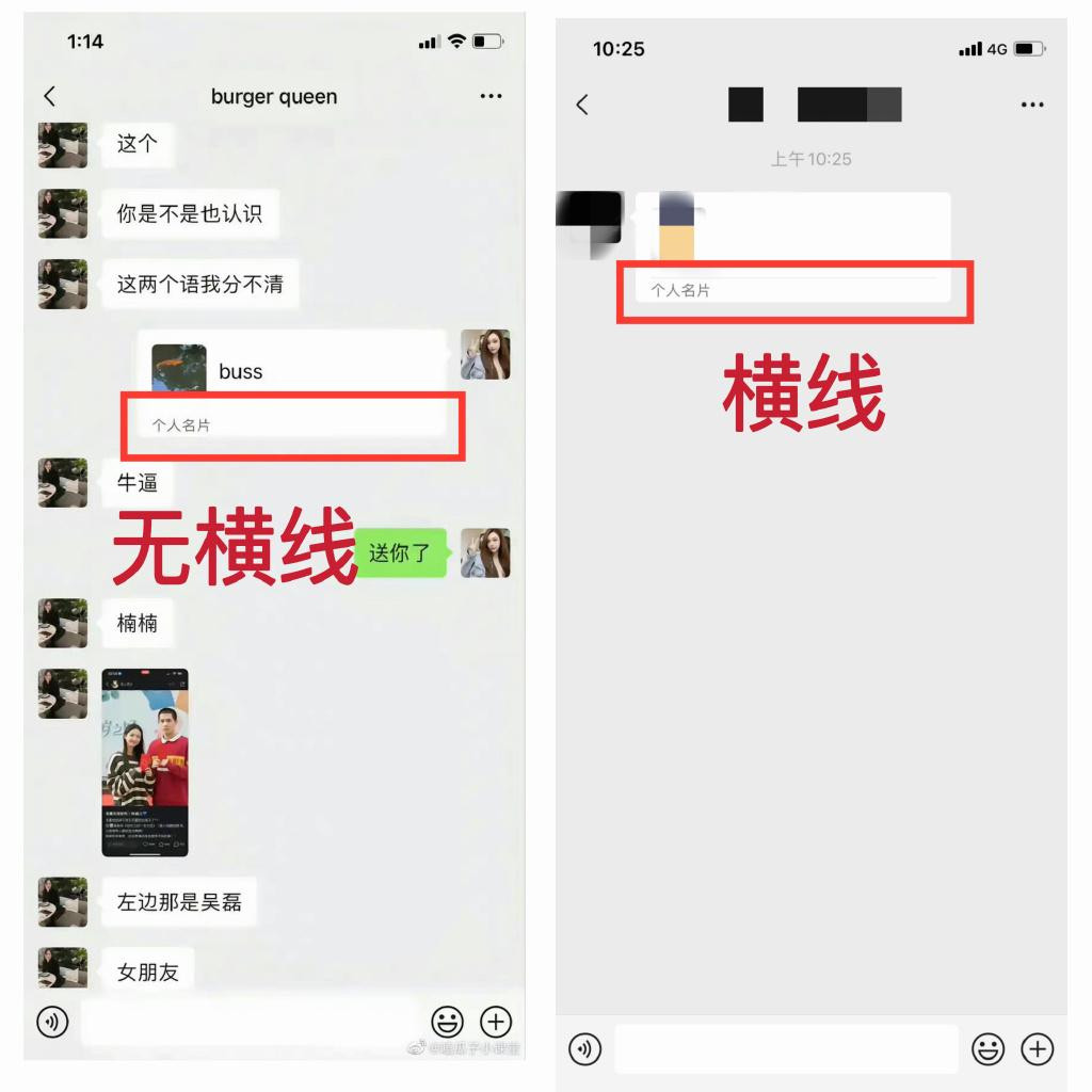Bình thường, khi gửi danh thiếp cá nhân của một người trên WeChat thì giữa tên tài khoản và dòng chữ "danh thiếp cá nhân" sẽ có một đường kẻ. Nhưng trong tin nhắn cô gái đăng tải, đường kẻ ngăn cách đó cũng biến mất. Bình thường, khi gửi danh thiếp cá nhân của một người trên WeChat thì giữa tên tài khoản và dòng chữ "danh thiếp cá nhân" sẽ có một đường kẻ. Nhưng trong tin nhắn cô gái đăng tải, đường kẻ ngăn cách đó cũng biến mất.