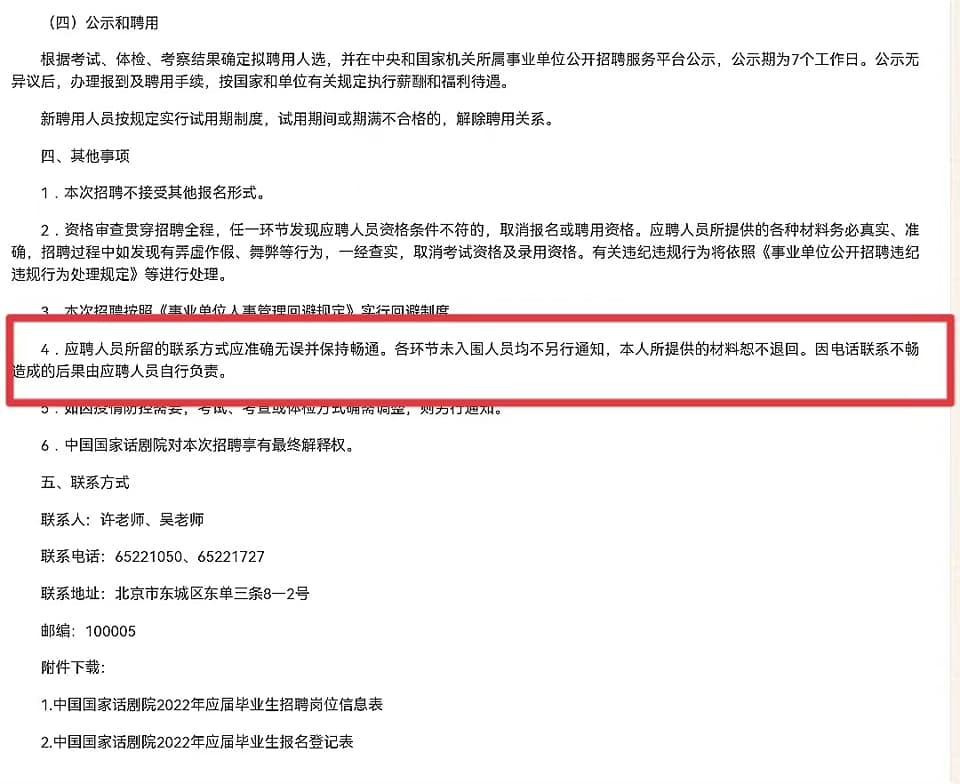 Tuy nhiên, có người cho rằng văn bản của nhà hát đã quy định rõ ràng chỉ có những người vượt qua vòng phỏng vấn thứ nhất mới được thông báo lịch phỏng vấn vòng thứ 2. Cư dân mạng nói trên trượt vòng 1 nên không được thông báo thời gian vòng 2 là hợp lý.