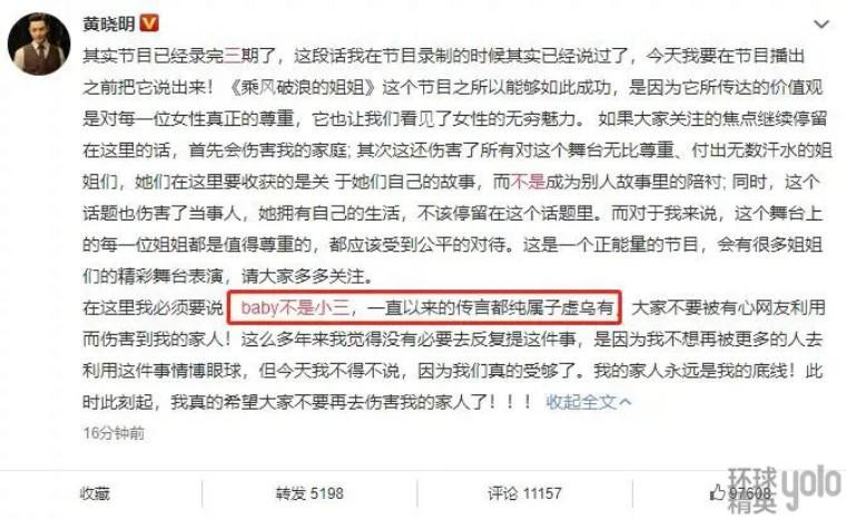 Bài Ngay sau đó, Huỳnh Hiểu Minh cũng đăng bài đính chính và tuyên bố rút khỏi chương trình.