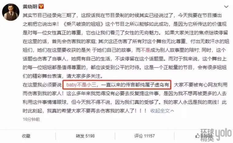 Ngay sau đó, Huỳnh Hiểu Minh cũng đăng bài đính chính và tuyên bố rút khỏi chương trình. Ngay sau đó, Huỳnh Hiểu Minh cũng đăng bài đính chính và tuyên bố rút khỏi chương trình.