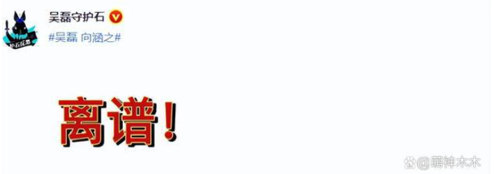 Trạm "phản hắc" của Ngô Lỗi cho biết tin đồn là "vô lý!"