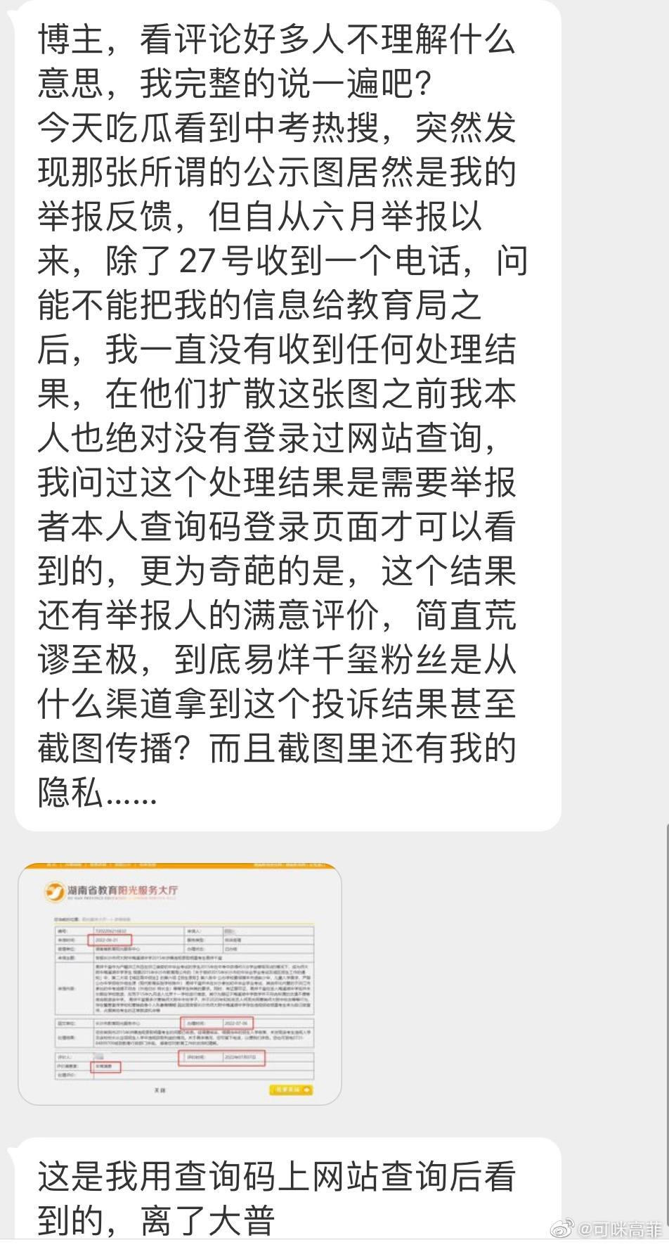 Chất vấn của người khiếu nại đối với việc fanclub Dịch Dương Thiên Tỉ xem được thông tin khiếu nại riêng tư của mình.