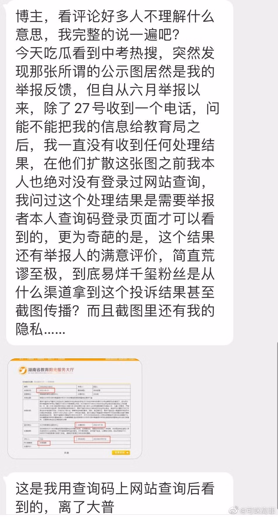 Chất vấn của người khiếu nại đối với việc fanclub Dịch Dương Thiên Tỉ xem được thông tin khiếu nại riêng tư của mình.