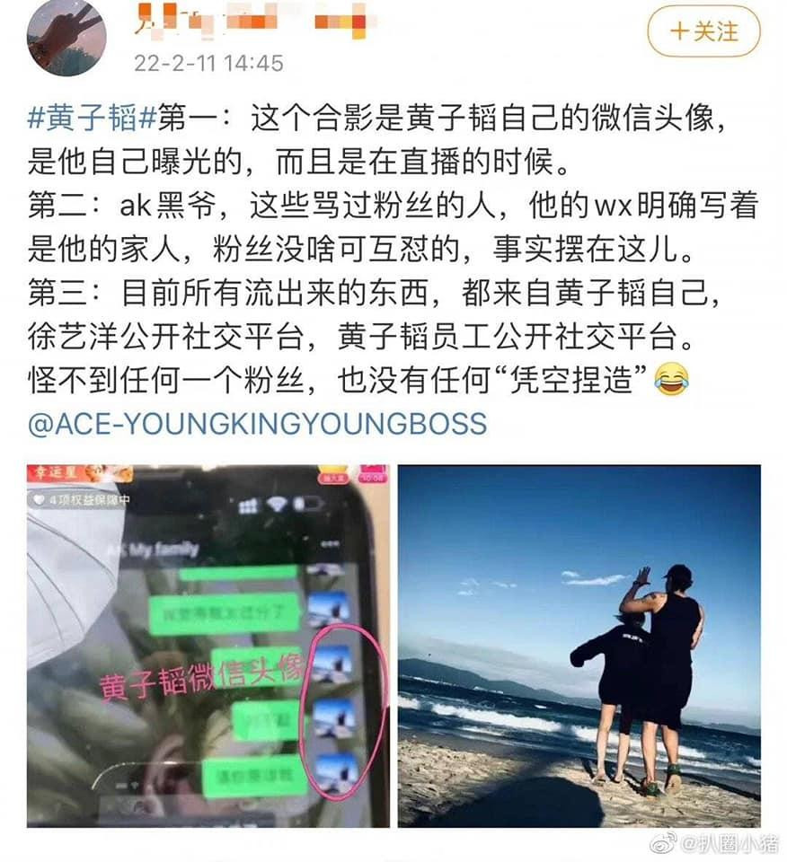 Blogger đăng bài nói rằng ảnh đại diện Wechat của Hoàng Tử Thao chính là ảnh chụp chung với Từ Nghệ Dương. Tấm ảnh này lộ ra từ một lần nam ca sĩ tự để lộ màn hình điện thoại của mình trong một chương trình trước đó.