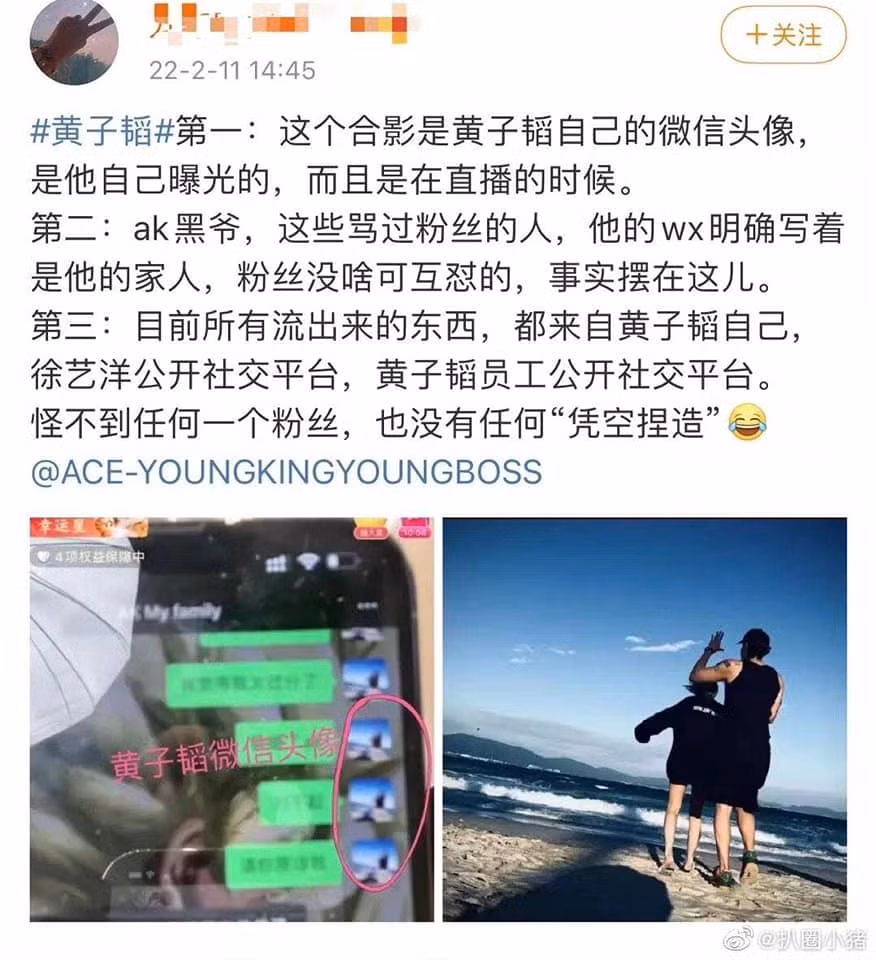Blogger đăng bài nói rằng ảnh đại diện Wechat của Hoàng Tử Thao chính là ảnh chụp chung với Từ Nghệ Dương. Tấm ảnh này lộ ra từ một lần nam ca sĩ tự để lộ màn hình điện thoại của mình trong một chương trình trước đó.