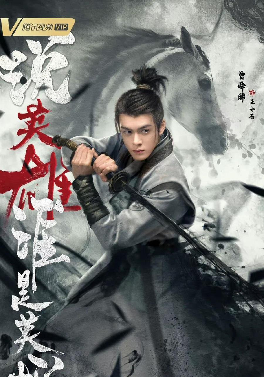 Tăng Thuấn Hy vai Vương Tiểu Thạch. Tăng Thuấn Hy vai Vương Tiểu Thạch.