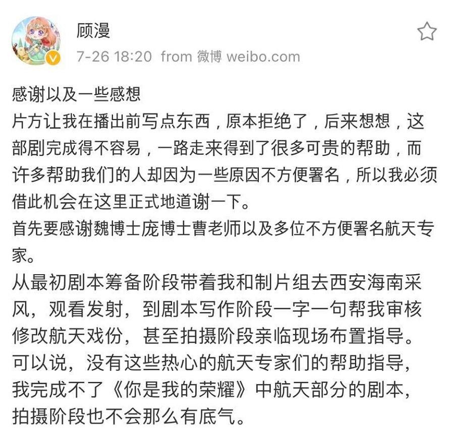 Một phần status của Cố Mạn chia sẻ về các vấn đề trong "Em Là Niềm Kiêu Hãnh Của Anh".