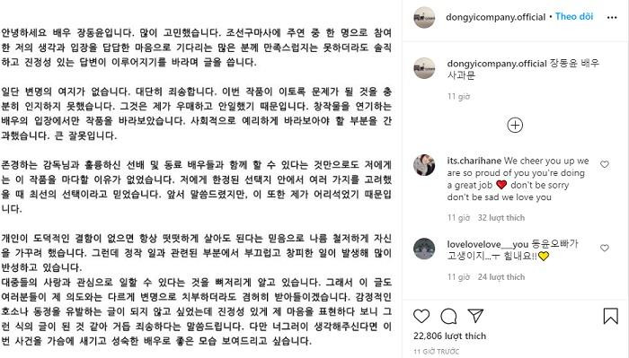 Thư xin lỗi của Jang Dong Yoon được công ty đăng tải Thư xin lỗi của Jang Dong Yoon được công ty đăng tải