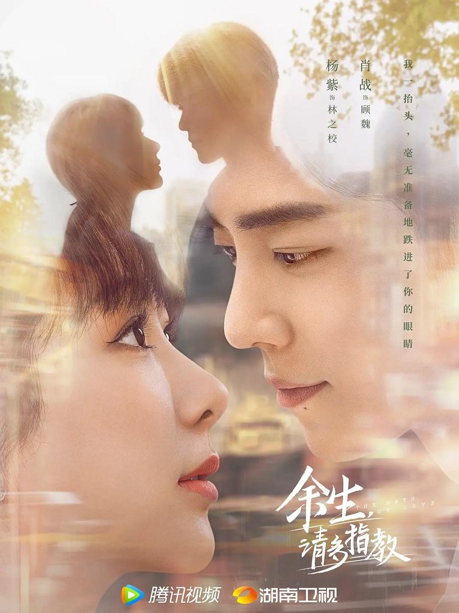 Dương Tử và Tiêu Chiến trong &quot;Dư Sinh Xin Được Chỉ Giáo Nhiều&quot;