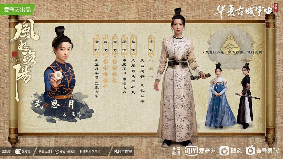 Tống Thiến vai Tư Nguyệt.