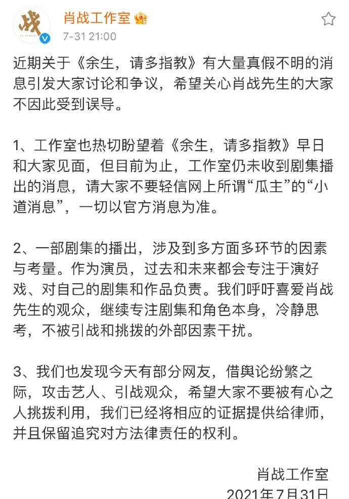 Thông báo của phòng làm việc Tiêu Chiến.