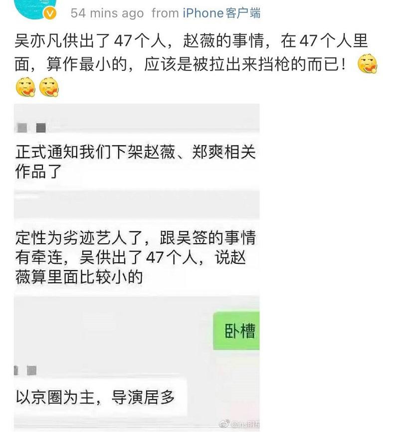 Nguồn tin được lan truyền chóng mặt trên Weibo, cho rằng Ngô Diệc Phàm đã khai thêm nhiều nhân vật đứng sau, có cả Triệu Vy. Nguồn tin được lan truyền chóng mặt trên Weibo, cho rằng Ngô Diệc Phàm đã khai thêm nhiều nhân vật đứng sau, có cả Triệu Vy.