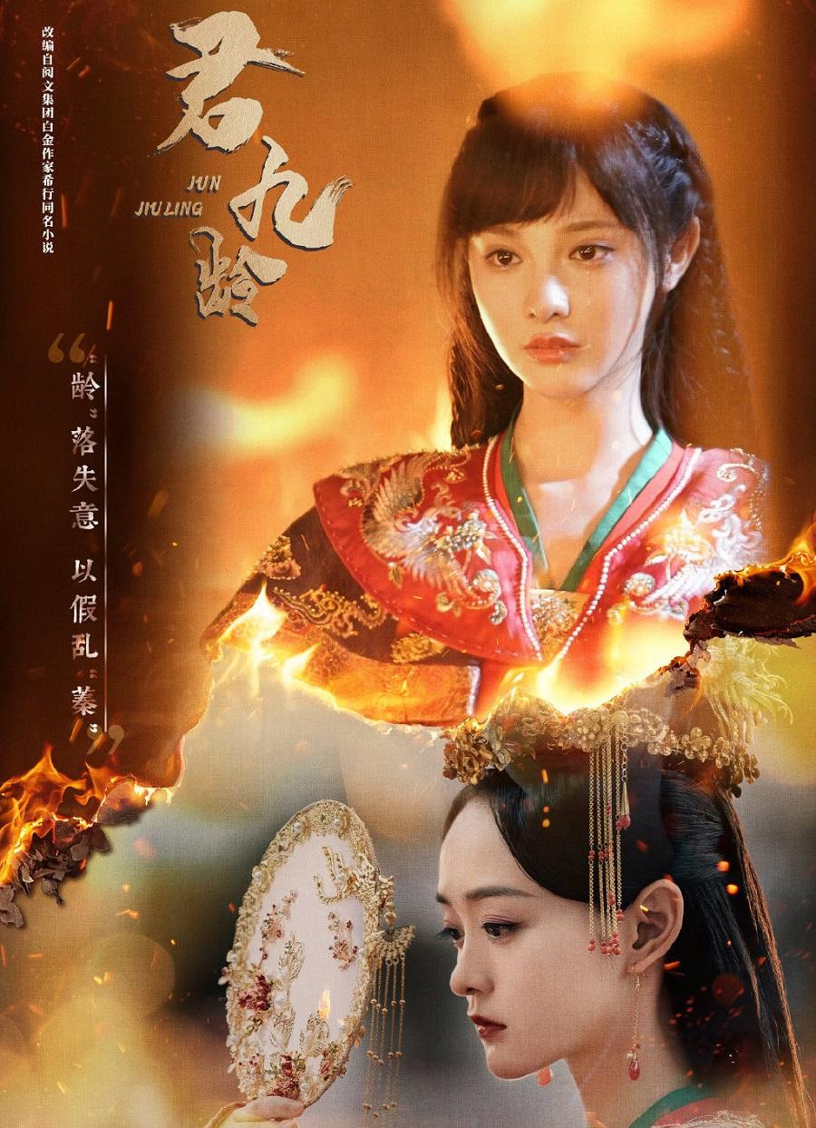 Sở Cửu Linh (Hà Hoằng San) thay danh đổi phận trở thành Quân Trăn Trăn/ Quân Cửu Linh (Bành Tiểu Nhiễm).