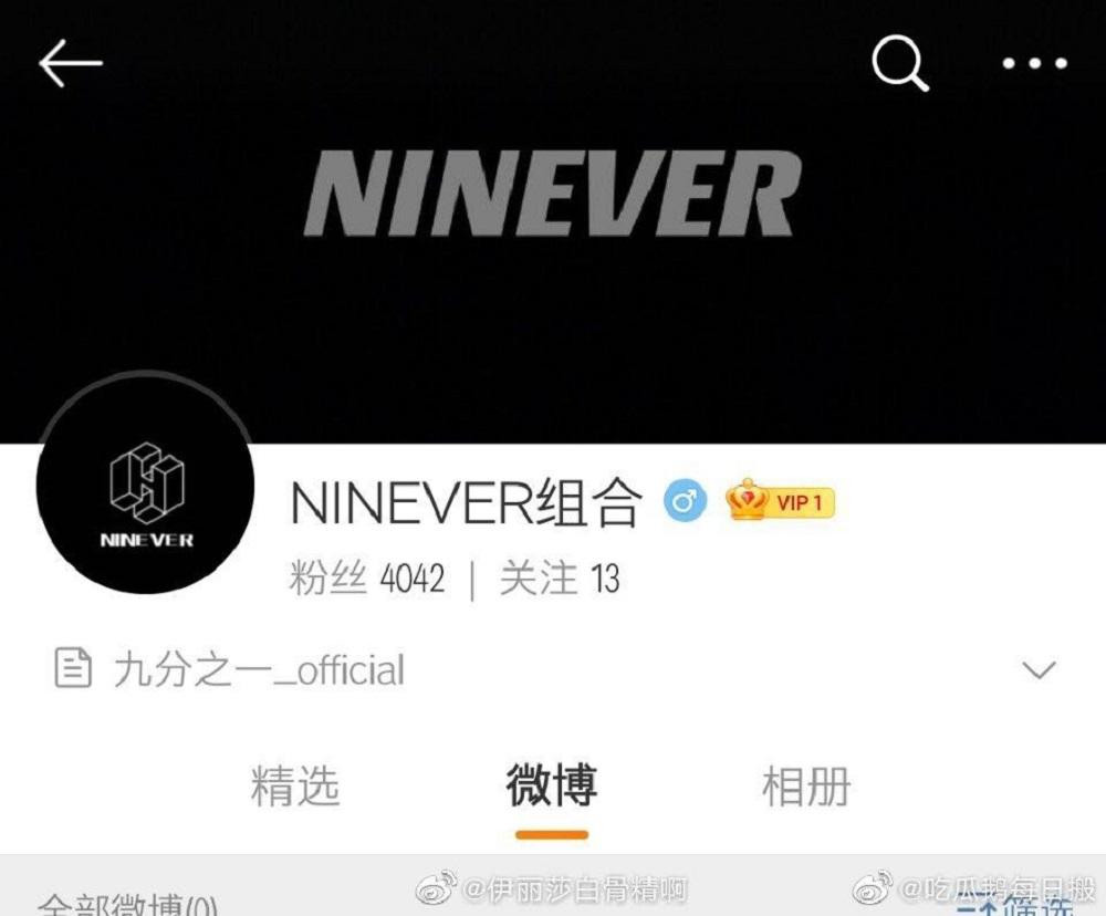 Weibo được cho là của nhóm NINEVER đã follow 9 thành viên dự kiến Weibo được cho là của nhóm NINEVER đã follow 9 thành viên dự kiến