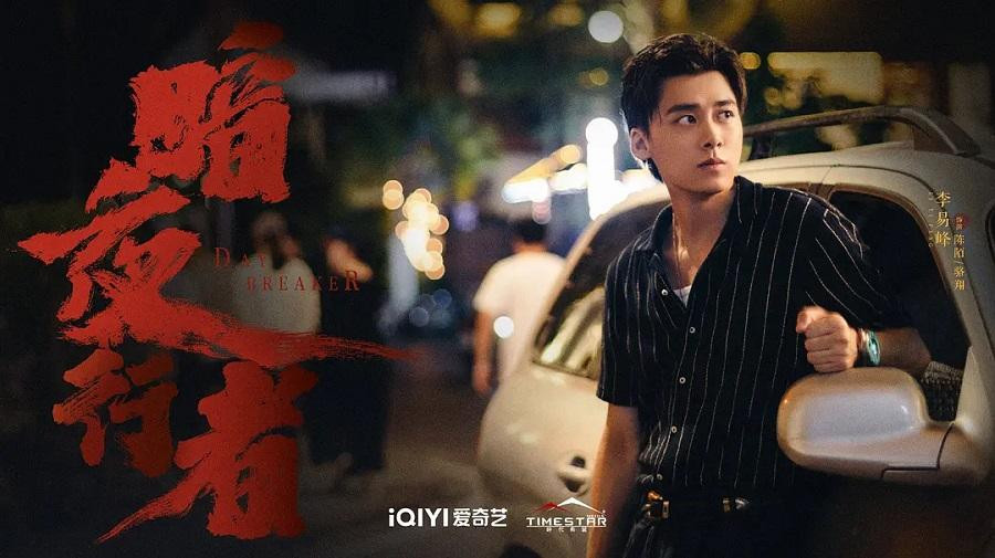 Lý Dịch Phong sẽ trở lại trong tháng 5 với bộ phim hình sự, tâm lý tội phạm &quot;Ám Dạ Hành Giả&quot;.