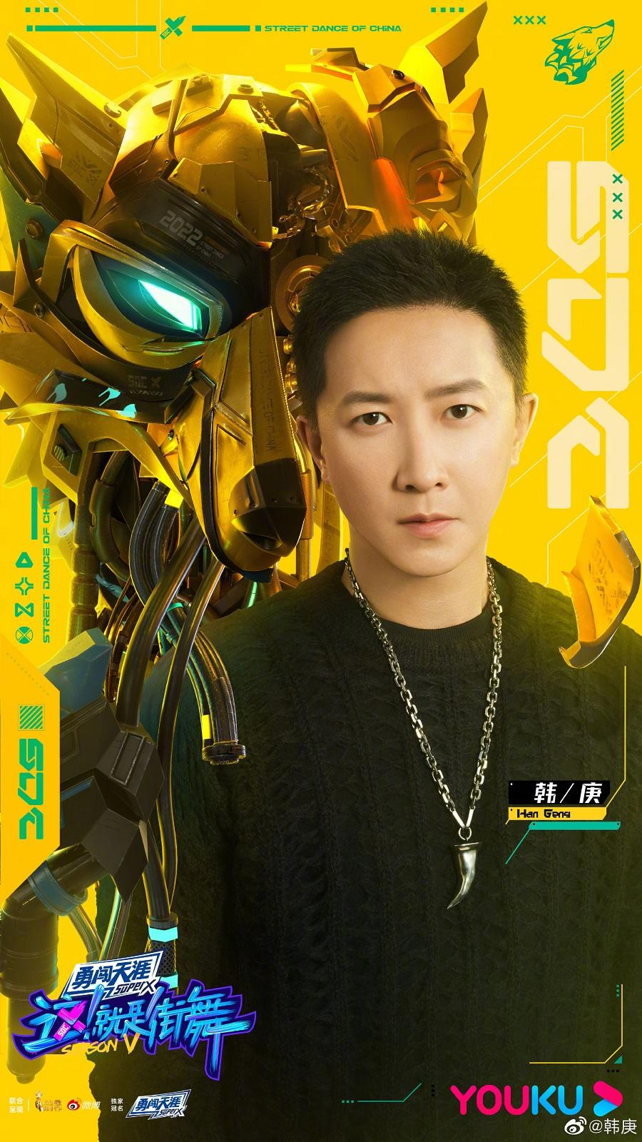 Hàn Canh đã có 4 lần góp mặt ở "Street Dance Of China". Hàn Canh đã có 4 lần góp mặt ở "Street Dance Of China".