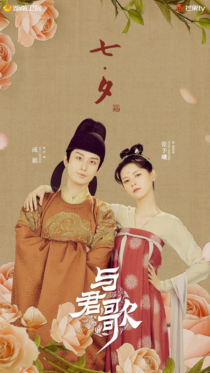 Thành Nghị, Trương Dư Hi - "Dữ Quân Ca". Thành Nghị, Trương Dư Hi - "Dữ Quân Ca".