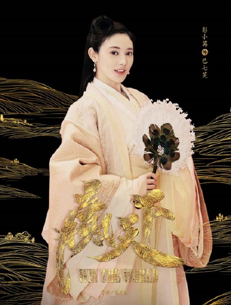 Bành Tiểu Nhiễm vai Ba Thất Phù trong "Ba Thanh Truyện".