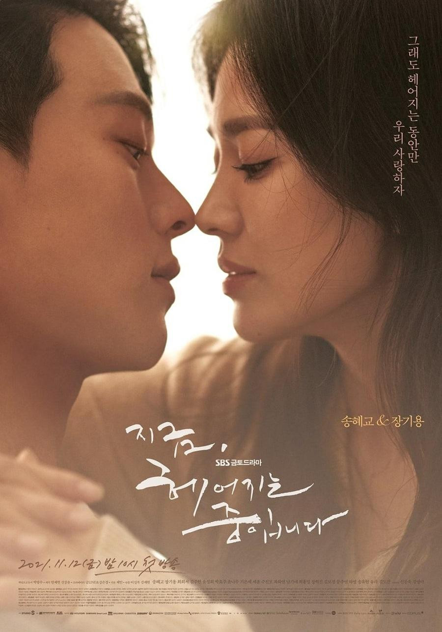Song Hye Kyo và Jang Ki Yong trong "Now, We Are Breaking Up". Song Hye Kyo và Jang Ki Yong trong "Now, We Are Breaking Up".