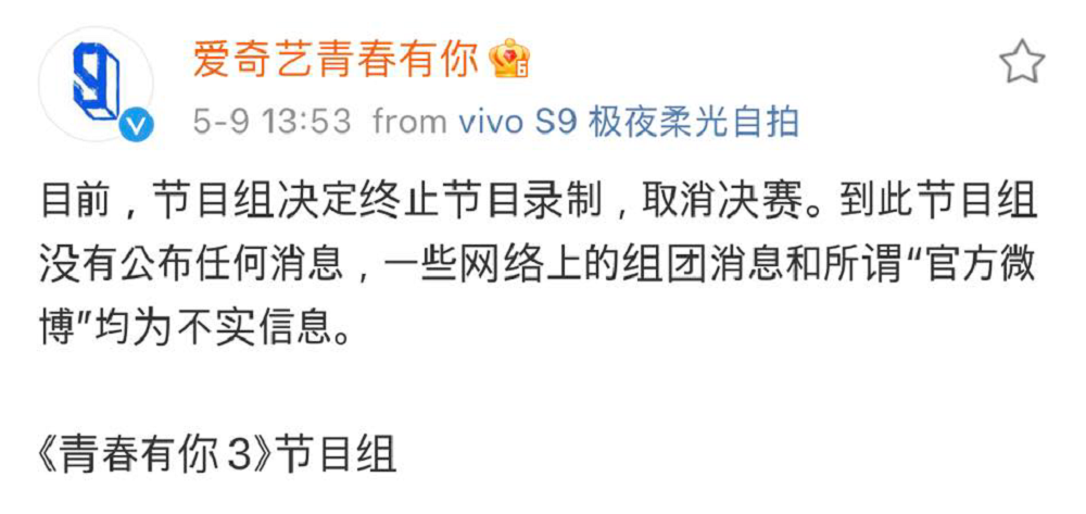 Thông báo bác bỏ thông tin về nhóm nhạc mới từ Weibo chính thức của chương trình Thông báo bác bỏ thông tin về nhóm nhạc mới từ Weibo chính thức của chương trình