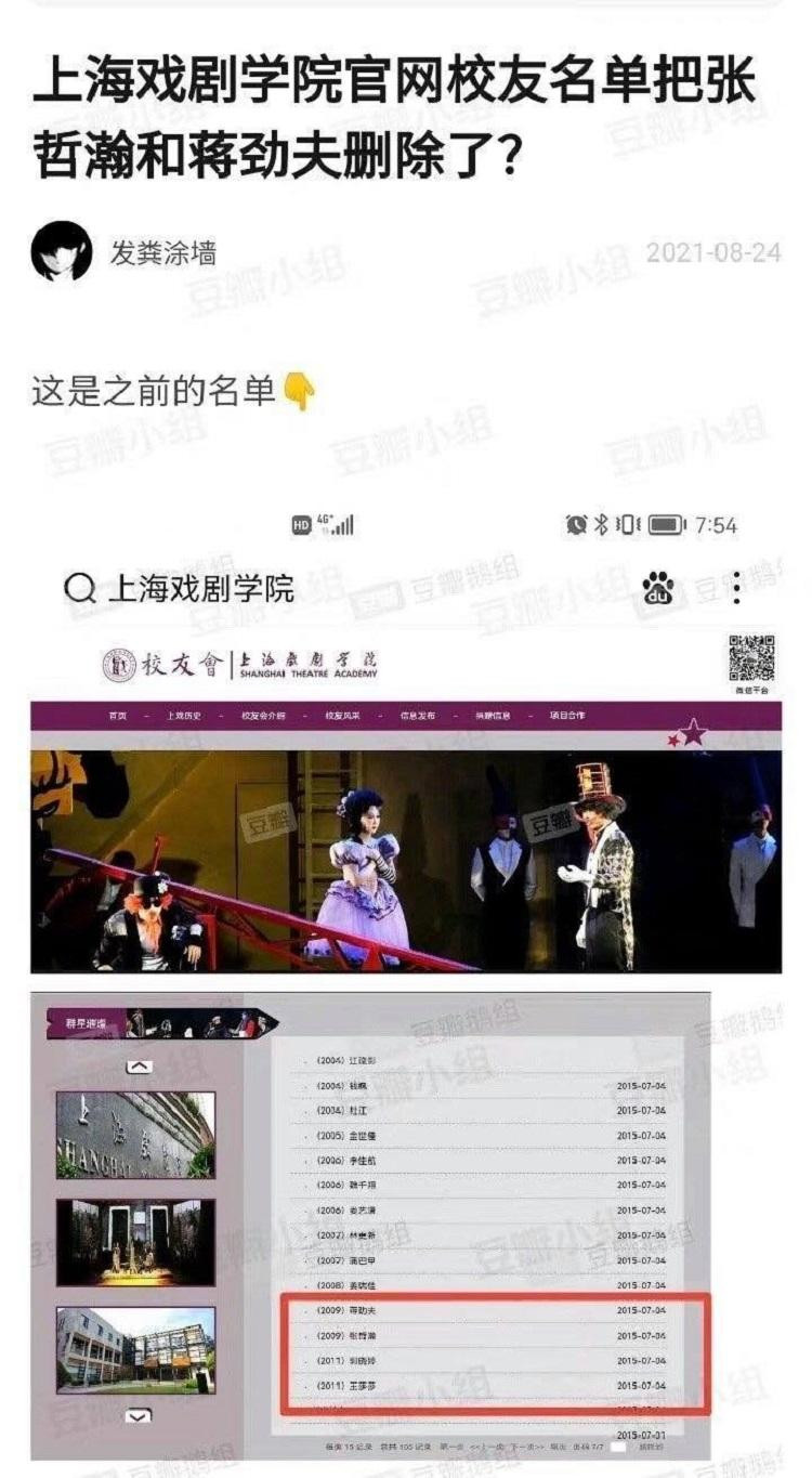 Trương Triết Hạn và Tưởng Kình Phu đều vướng phải bê bối nên nhà trường đã xóa tên. Trương Triết Hạn và Tưởng Kình Phu đều vướng phải bê bối nên nhà trường đã xóa tên.