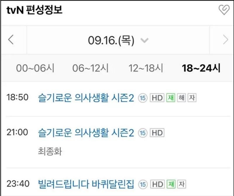 Hospital Playlist 2 sẽ được chiếu từ 21h và đến 23h40 mới bắt đầu chương trình kế tiếp. Hospital Playlist 2 sẽ được chiếu từ 21h và đến 23h40 mới bắt đầu chương trình kế tiếp.