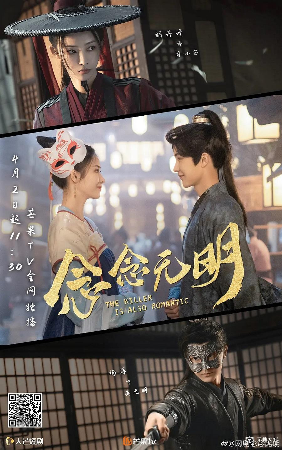 Hồ Đan Đan trong vai Tư Tiểu Niệm, Dương Trạch trong vai Yến Vô Minh.