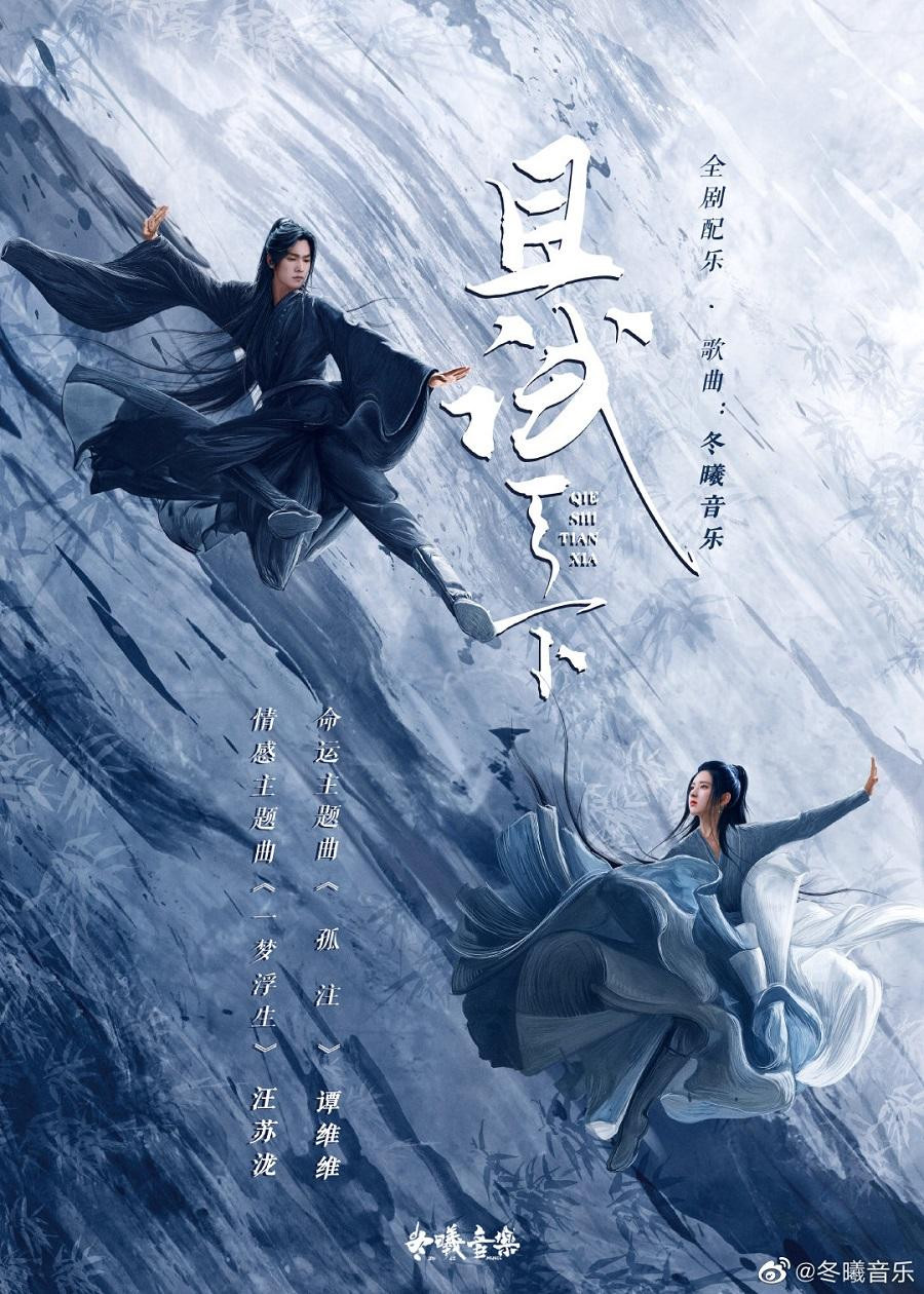 Dương Dương và Triệu Lộ Tư trong "Thả Thí Thiên Hạ". Dương Dương và Triệu Lộ Tư trong "Thả Thí Thiên Hạ".