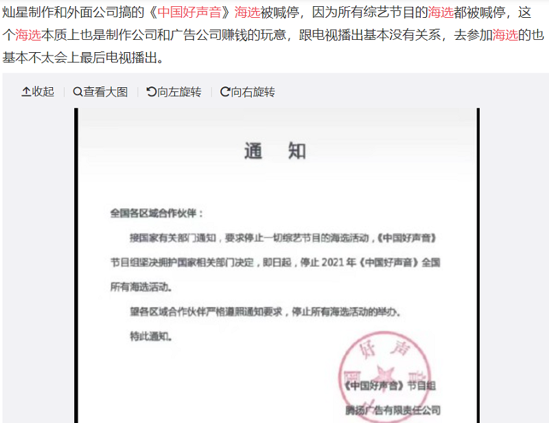 Thông báo yêu cầu tạm dừng chương trình "The Voice Of China" mùa 5. Thông báo yêu cầu tạm dừng chương trình "The Voice Of China" mùa 5.