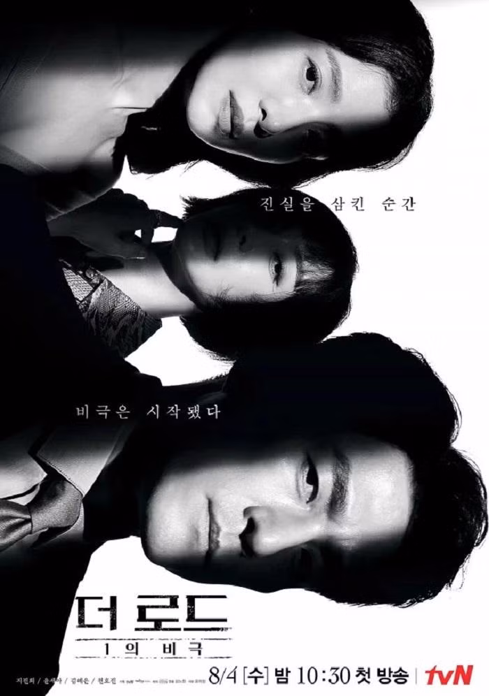 "The Road: The Tragedy Of One - Bi Kịch Thượng Lưu"