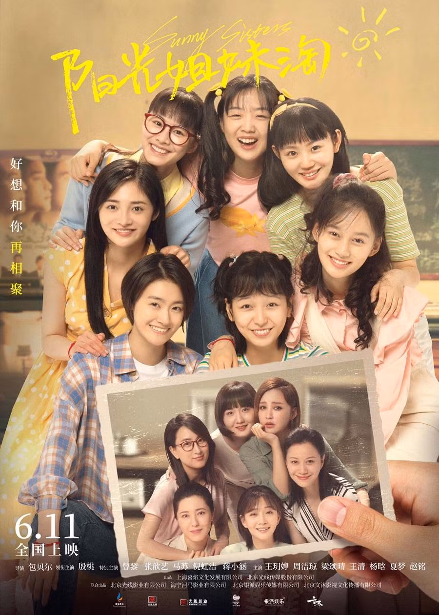 Poster gồm 2 phiên bản thiếu nữ và trung niên của Dương Quang Tỷ Muội. Poster gồm 2 phiên bản thiếu nữ và trung niên của Dương Quang Tỷ Muội.