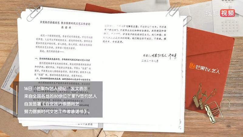 Thông báo của nhà đài MangoTV đã cho 80 nghệ sĩ dưới trướng ký &quot;bản cam kết đạo đức&quot;