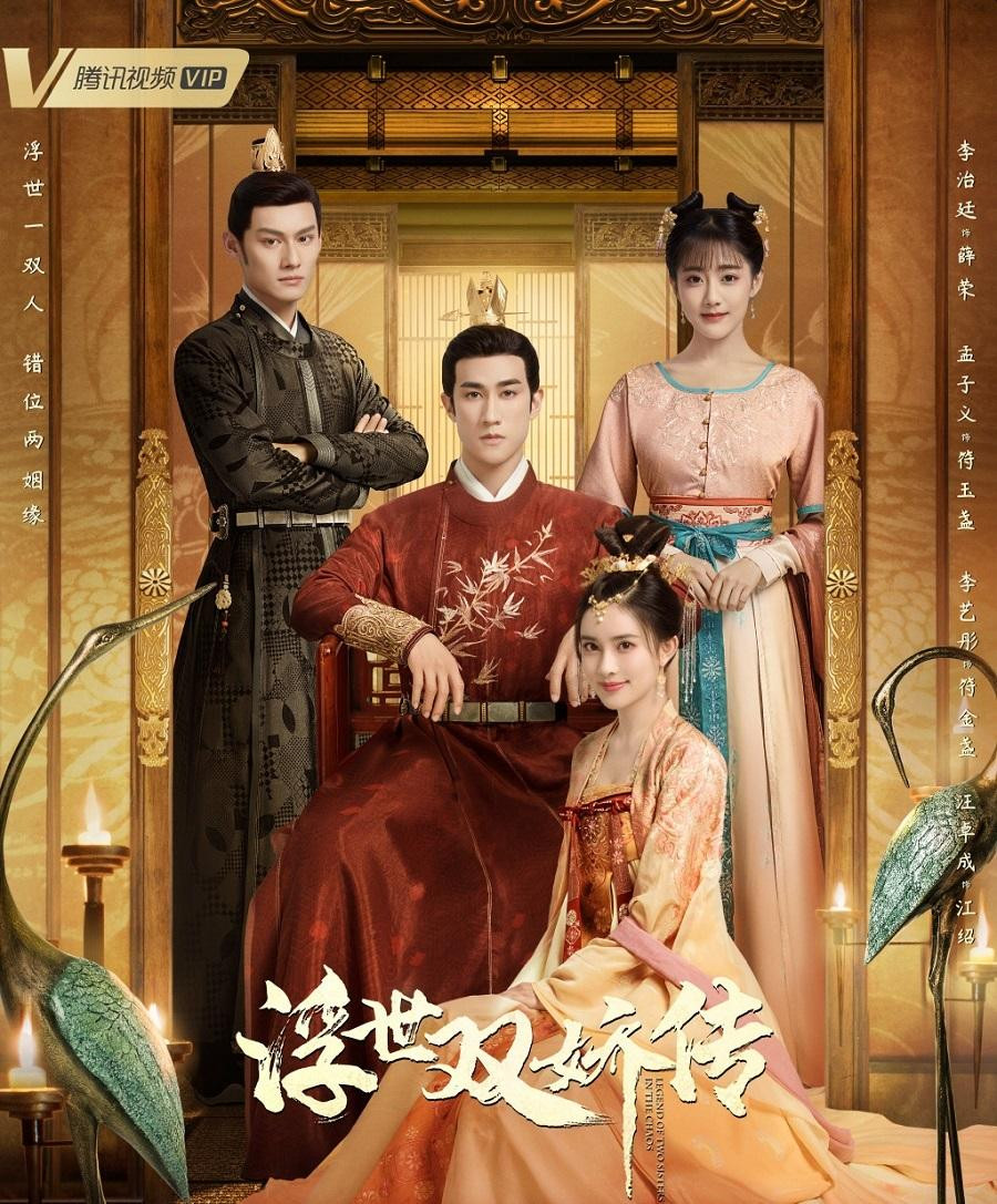 "Phù Thế Song Kiều Truyện" với sự góp mặt của Mạnh Tử Nghĩa, Lý Nghệ Đồng, Lý Trị Đình, Uông Trác Thành.