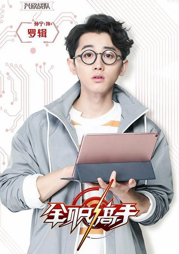 Tôn Ninh trong "Toàn Chức Cao Thủ".