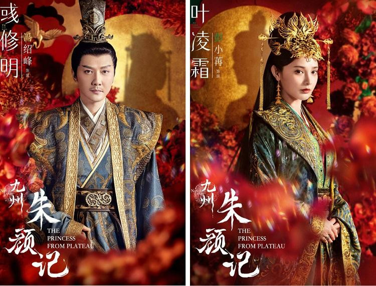 Bành Tiểu Nhiễm thủ vai Diệp Lăng Sương trong "Cửu Châu Chu Nhan Ký" hợp tác cùng Phùng Thiệu Phong.