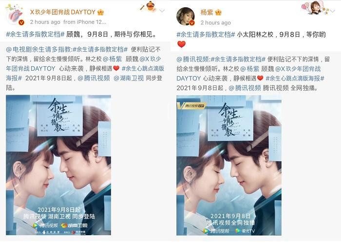 Weibo của Tiêu Chiến và Dương Tử cùng cập nhật thông tin lịch chiếu. Weibo của Tiêu Chiến và Dương Tử cùng cập nhật thông tin lịch chiếu.