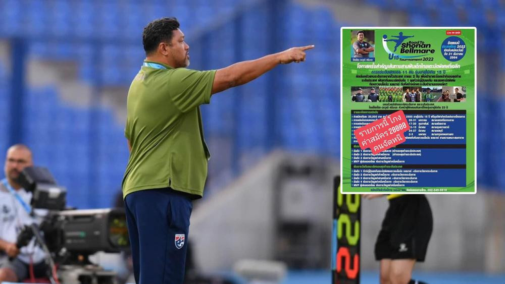 HLV Worrawoot Srimaka bị ghép ảnh vào tấm băng rôn quảng cáo của những kẻ lừa đảo