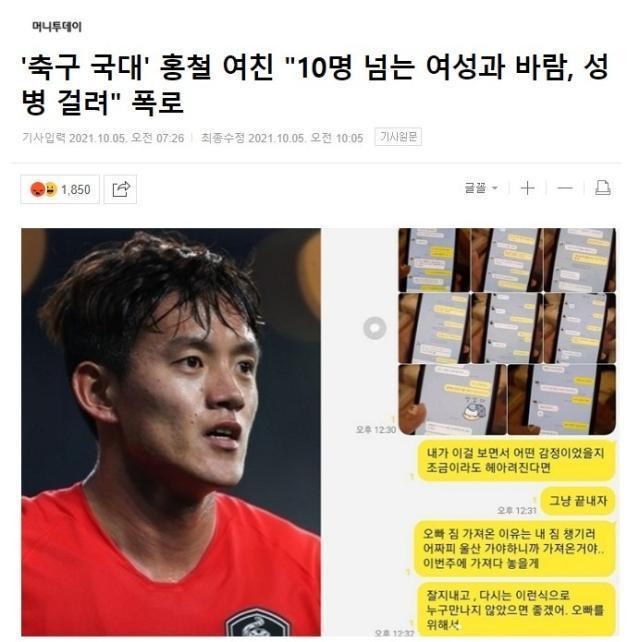 Các tin nhắn lừa tình của Hong Chul được &quot;nạn nhân&quot; công khai