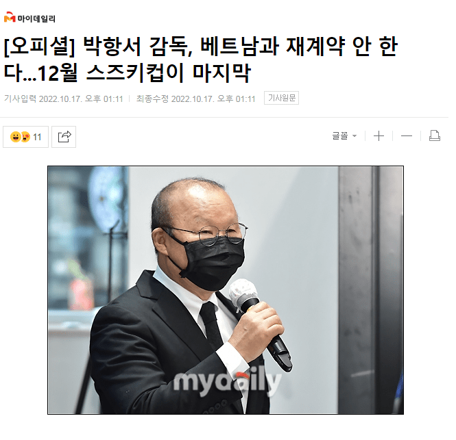 Chosun cho rằng nhiều đội bóng sẵn sàng chi đậm để có thầy Park