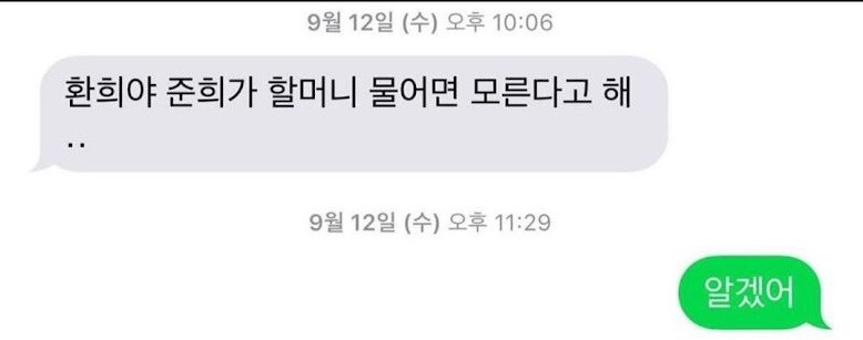 &quot;Hwan Hee, nếu Jun Hee hỏi về bà, hãy nói rằng cháu không biết&quot;.