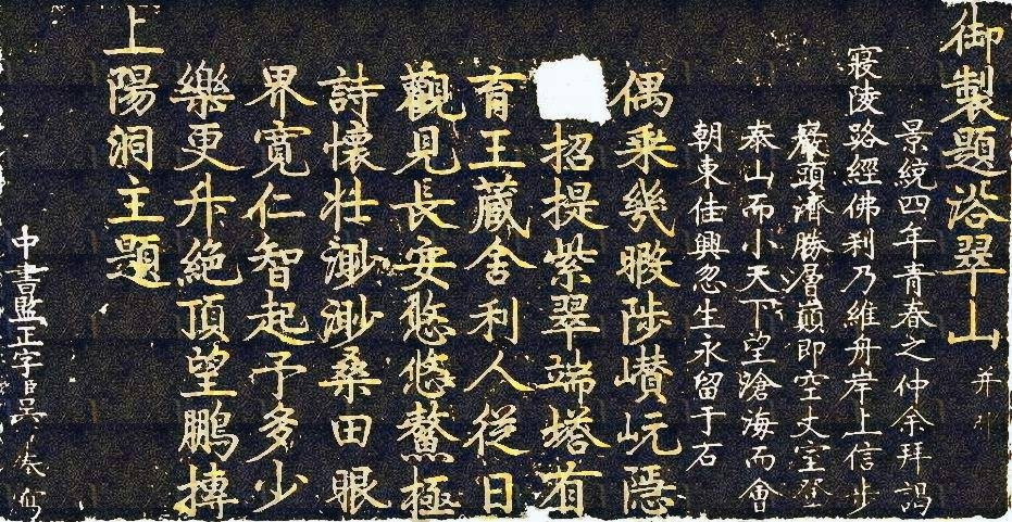 Thác bản Bia đề thơ Ngự chế của vua Lê Hiển Tông Thác bản Bia đề thơ Ngự chế của vua Lê Hiển Tông