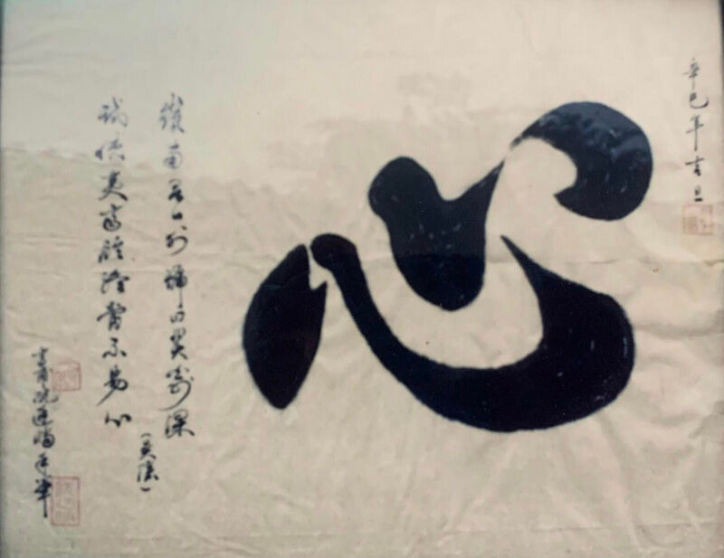 Chữ TÂM, bút tích của thày Nguyễn Đình Thảng tặng học trò Chữ TÂM, bút tích của thày Nguyễn Đình Thảng tặng học trò