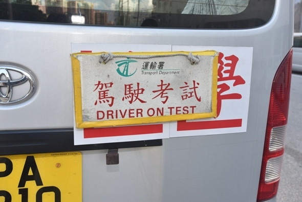 Một chiếc xe ô tô mà người dự thi lấy bằng lái ở Hong Kong (Trung Quốc) sử dụng. Ảnh minh họa: The Standard HK. Một chiếc xe ô tô mà người dự thi lấy bằng lái ở Hong Kong (Trung Quốc) sử dụng. Ảnh minh họa: The Standard HK.