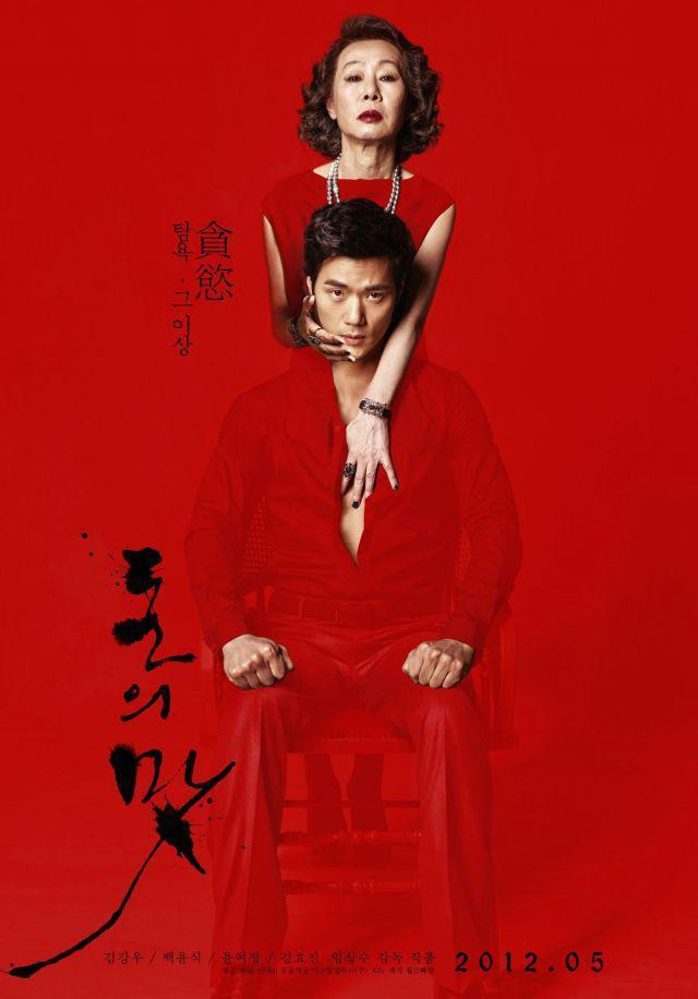 "The Taste of Money" là bộ phim gây nhiều trang cãi của Youn Yuh Jung bởi những phân cảnh đậm chất 18+. "The Taste of Money" là bộ phim gây nhiều trang cãi của Youn Yuh Jung bởi những phân cảnh đậm chất 18+.