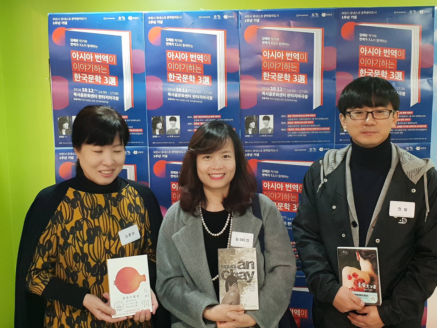 Dịch giả Hoàng Hải Vân (giữa) và các dịch giả truyện Người ăn chay trong Festival Văn học châu Á vào năm 2018. Ảnh: NVCC. Dịch giả Hoàng Hải Vân (giữa) và các dịch giả truyện Người ăn chay trong Festival Văn học châu Á vào năm 2018. Ảnh: NVCC.