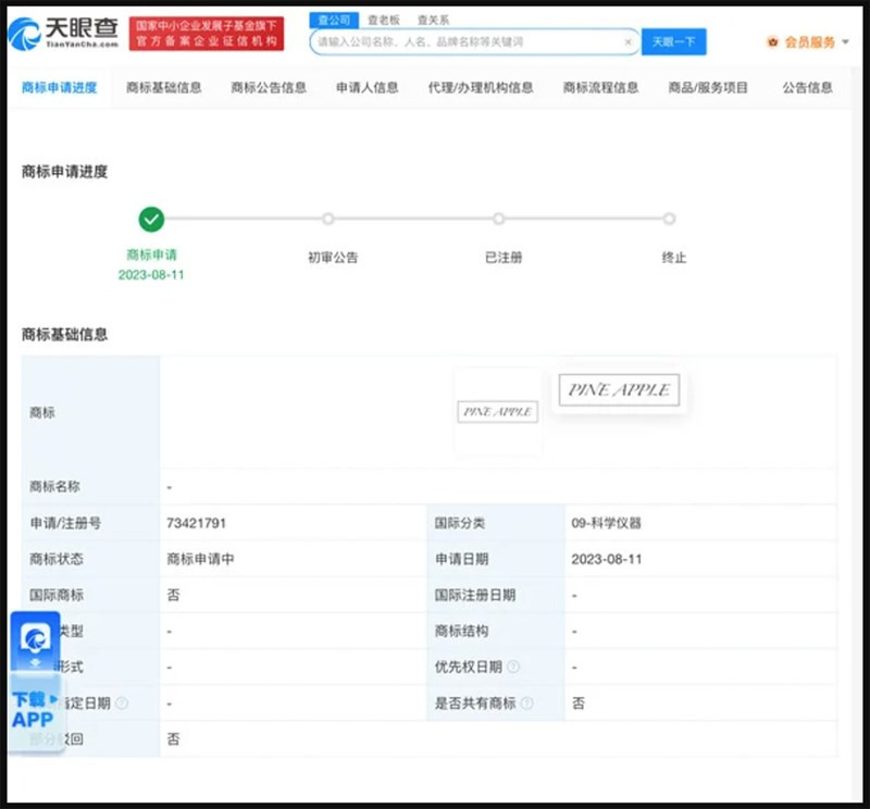 Trang web Tianyancha chia sẻ về việc Apple đăng ký nhãn hiệu mới Pine Apple. (Ảnh: Gizmochina) Trang web Tianyancha chia sẻ về việc Apple đăng ký nhãn hiệu mới Pine Apple. (Ảnh: Gizmochina)