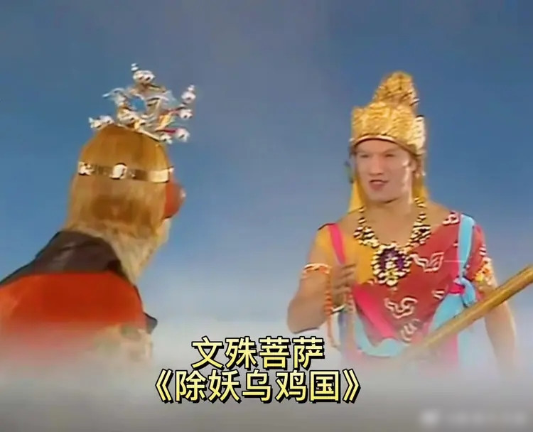 Diệp Dĩ Manh (phải) trong vai Văn Thù Bồ Tát ở tập 13 - Trừ yêu Ô Kê quốc, giải vây cho thầy trò Đường Tăng khi đối mặt yêu quái pháp lực cao cường, có thể biến hóa thành người khác mà không ai nhận ra. Tôn Ngộ Không nhiều lần giao chiến nhưng vẫn thất bại trước yêu tinh. Hóa ra, đây là thú cưỡi sư tử của Văn Thù Bồ Tát.