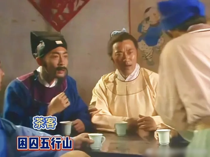 Vai khách uống trà (áo vàng) là một trong 20 nhân vật do Diệp Dĩ Manh thể hiện, người mặc áo xanh, để râu là Lục Tiểu Linh Đồng (đảm nhận vai chính Tôn Ngộ Không).