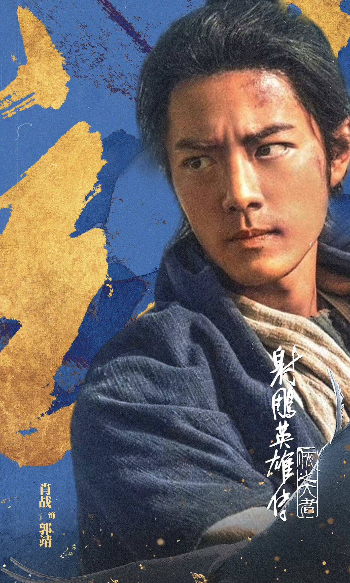 Anh hùng xạ điêu: Hiệp chi đại giả của Tiêu Chiến đang dẫn đầu cuộc chiến phòng vé dịp Tết Nguyên đán. Anh hùng xạ điêu: Hiệp chi đại giả của Tiêu Chiến đang dẫn đầu cuộc chiến phòng vé dịp Tết Nguyên đán.