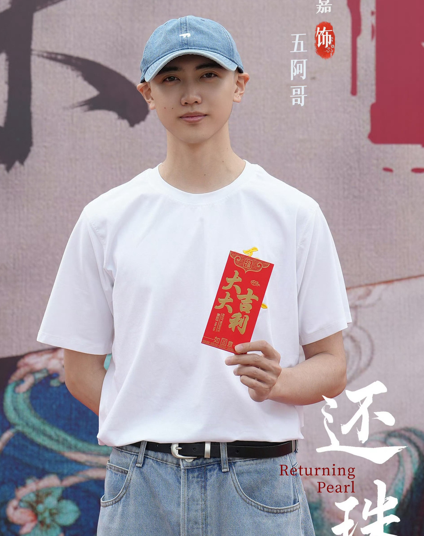 Nam diễn viên Yên Hủ Gia thủ vai Ngũ a ca là người nổi tiếng nhất trong nhóm diễn viên Hoàn Châu 2025. Yên Hủ Gia đóng trong Khuynh thế hoàng phi, Truyền thuyết Chung Quỳ, Ôi! Hoàng đế bệ hạ của ta, Cùng em đến đỉnh cao thế giới, Xin cậu đấy lớp trưởng, phim điện ảnh Phía sau nghi can X. Nam nghệ sĩ từng vướng tin hẹn hò với "em gái quốc dân" Trương Tử Phong. Tuy nhiên, mối tình này bị khán giả phản đối vì đời tư của Yên Hủ Gia thị phi. Nam diễn viên Yên Hủ Gia thủ vai Ngũ a ca là người nổi tiếng nhất trong nhóm diễn viên Hoàn Châu 2025. Yên Hủ Gia đóng trong Khuynh thế hoàng phi, Truyền thuyết Chung Quỳ, Ôi! Hoàng đế bệ hạ của ta, Cùng em đến đỉnh cao thế giới, Xin cậu đấy lớp trưởng, phim điện ảnh Phía sau nghi can X. Nam nghệ sĩ từng vướng tin hẹn hò với "em gái quốc dân" Trương Tử Phong. Tuy nhiên, mối tình này bị khán giả phản đối vì đời tư của Yên Hủ Gia thị phi.